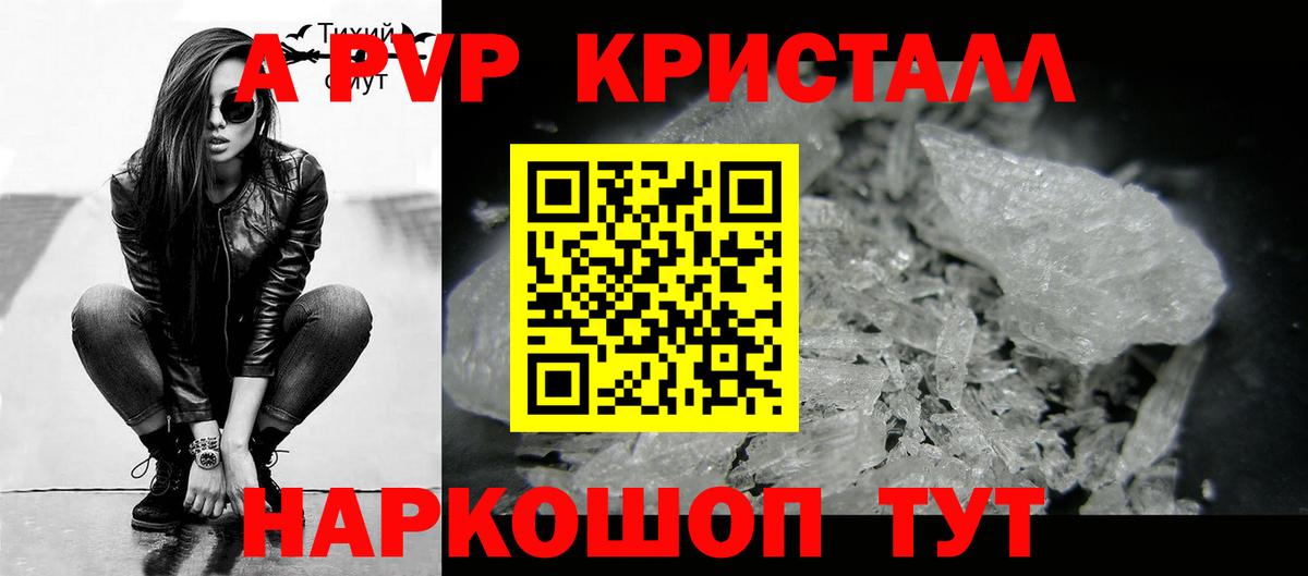 A-PVP Соль Снежинск