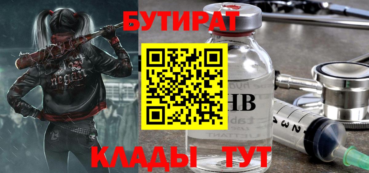 Бутират BDO 33% Снежинск