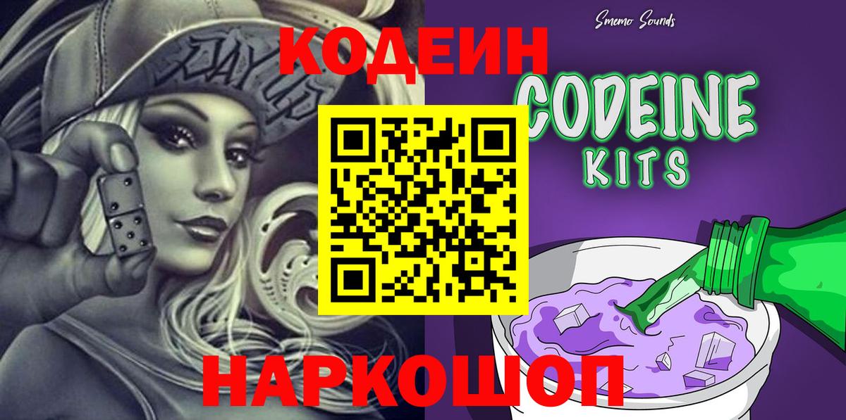 Кодеиновый сироп Lean Purple Drank Снежинск