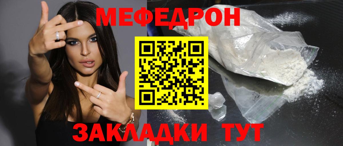 Меф мука  МЕФ VHQ  Снежинск  Вход с VPN 