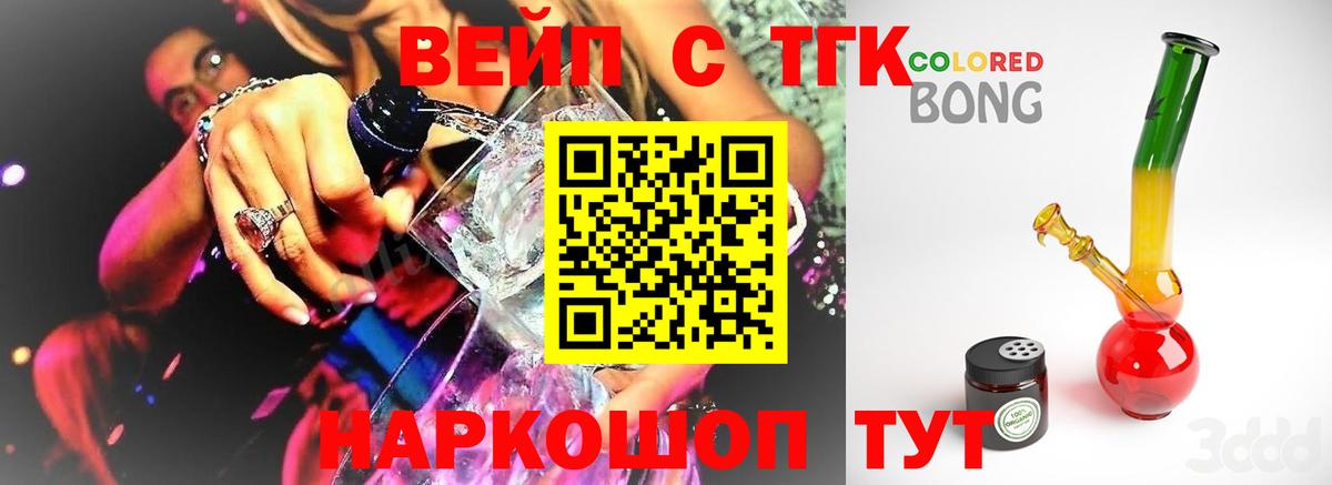 ТГК вейп Снежинск